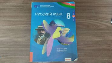 тгдк английский 7 класс: Русский язык для 8 классиков задание для оценивание