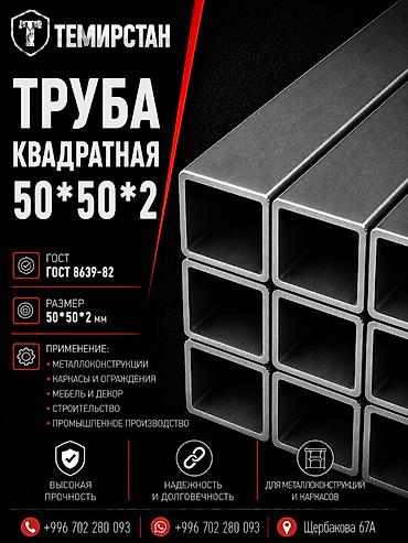 профильные: Металлопрокат: профильные трубы, Сталь, Квадратная, Электросварная, Без покрытия, В розницу, Новый, Резка, Бесплатная доставка — 1