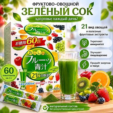 алое сок: Японский напиток Aojiru (Аодзиру) с фруктами — порошок для похудения — 2