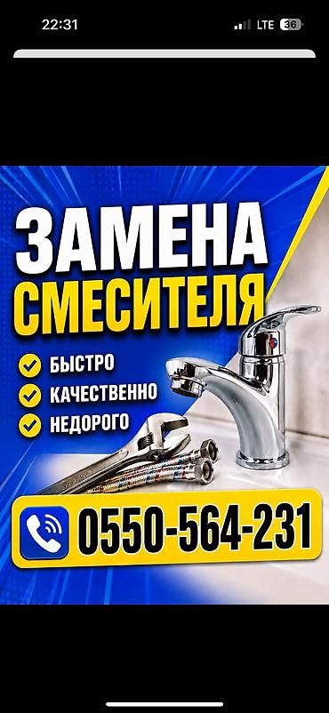 балыкчы сантехник: Сантехник. Больше 6 лет опыта — 1