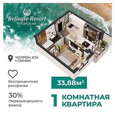 россрочка: 1‑комнатная квартира в Bellagio Resort, Чолпон-Ата, 1-я линия у озера — 1