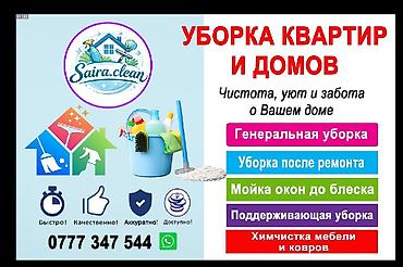 clean: Уборка помещений, | Генеральная уборка, | Квартиры — 1