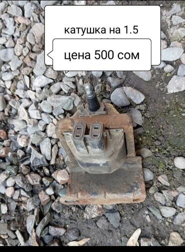 расширительный бачок нексия: Катушка зажигания Daewoo Б/у, Оригинал
