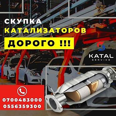 sprinter bazar: Скупка катализаторов Катализатор дорого котализатор котолизатор — 6