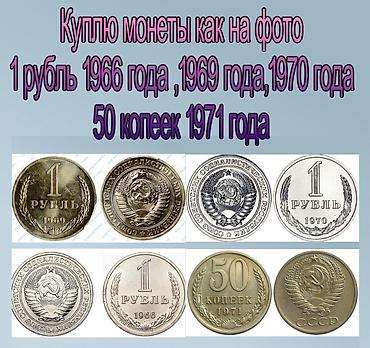 редкие монеты: Куплю монеты номиналы и года как на фото — 1