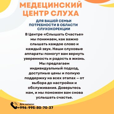 аппарат для уха: Индивидуальный подход Каждый клиент уникален, поэтому мы подбираем