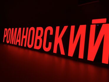 изготовить печать без документов: | Вывески, Лайтбоксы, Таблички, | Монтаж, Разработка дизайна, Снятие размеров