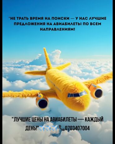 ош аренда авто: "Авиабилеты по низким ценам в любое направление.Бронируйте онлайн —