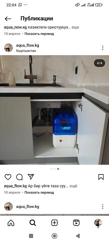 Другая техника для красоты и здоровья: Фильтры для воды от 12500 сом до 45,000 сом новые Суу чыпка, суу — 17