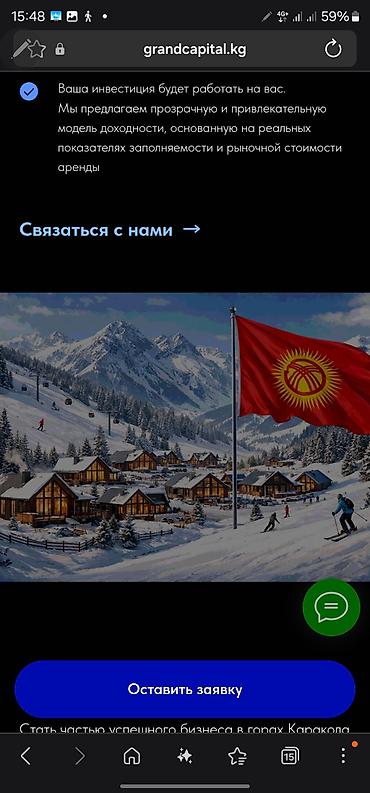 Туристические услуги: Инвестируйте в курортную недвижимость на Иссык-Куле **Премиальные — 6