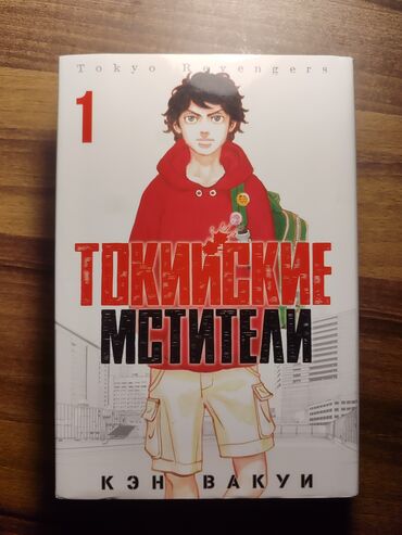 ucuz kitab satışı: Manga "Токийесип Мстители " satılır, birbaşa Rusiyadan sifariş