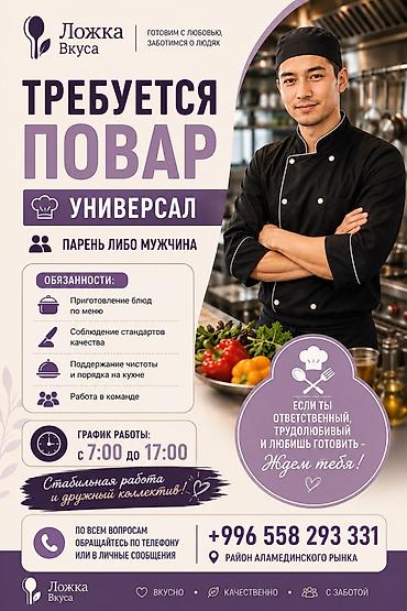 кух работа: Вакансия: Повар-универсал (кафе «Ложка Вкуса») Описание: - — 1