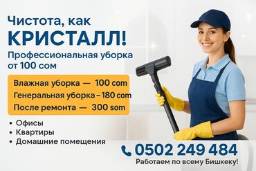где ремонтируют аппараты для измерения давления: Уборка помещений, | Генеральная уборка, Уборка после ремонта, Уборка раз в неделю, | Офисы, Квартиры, Дома
