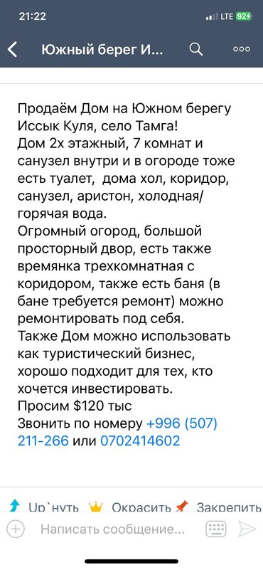 гостевой дом лагуна иссык куль: Дом, 120 м², 7 комнат, Собственник, Евроремонт