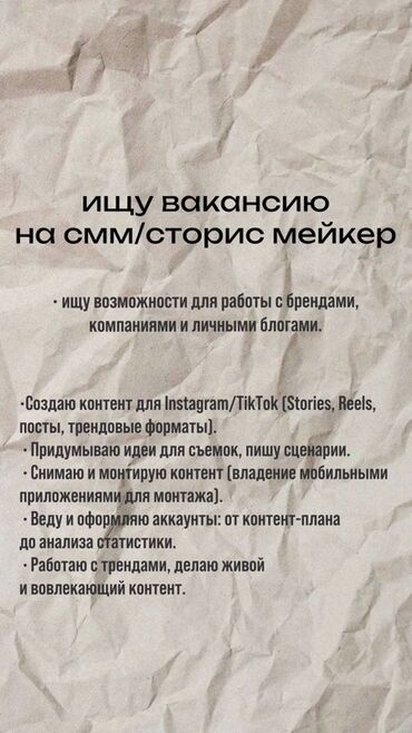 помощник директора: SMM-адиси
