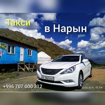 аренда авто нарын: По региону Такси, легковое авто | 4 мест