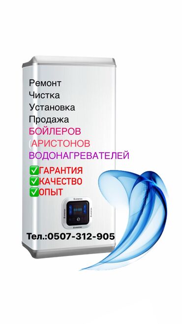 Водонагреватели: Ремонт чистка установка продажа ремонт чистки установка продажа ремонт