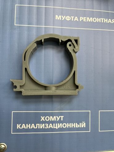 вешалка плечики: Хомут канализационный Ø50 - Назначение: крепление и фиксация