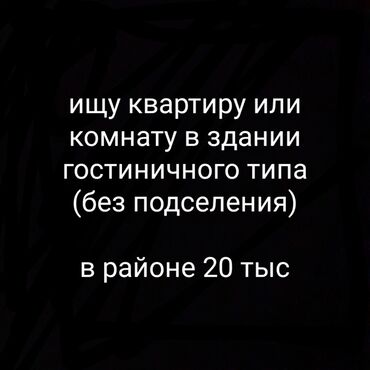 сниму комната с подселением: 1 комната, 20 м², С мебелью