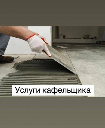 кладка кафеля: Укладка плитки на откосы, окна, двери, Фартук на кухне, Укладка плитки в ванной Больше 6 лет опыта