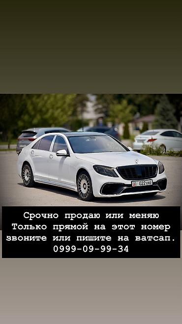 g klas: Mercedes-Benz S-Class: 2007 г., 5.5 л, Автомат, Бензин, Седан — 1