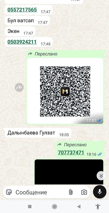 Башка кызматтар: Услуга: видеосвязь/консультация онлайн Описание: - Связь через — 5