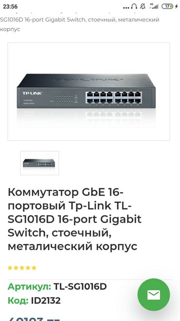 poe switch в Кыргызстан | МОДЕМЫ И СЕТЕВОЕ ОБОРУДОВАНИЕ: 16-порт Gigabit Switch, металический корпус