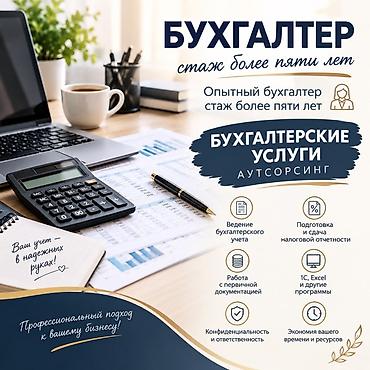 Бухгалтерские услуги | Ведение бухгалтерского учёта