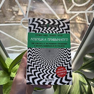 Ловушка привычного — книга Нормана Фарба и Зиндла Сигала о том, как lalafo.kg да Ловушка привычного — книга Нормана Фарба и Зиндла Сигала о том, как