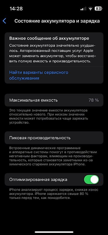 Техника жана электроника: IPhone 13 mini, Колдонулган, 128 ГБ, Кара, Коргоочу айнек, Каптама, 78 % — 7