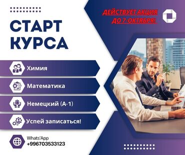 курсы алгебры: Репетитор | Химия, Математика, Алгебра, геометрия | Сынактарга даярдоо, ЖРТга (БМЭге), УТБга даярдоо, Олимпиадага даярдоо