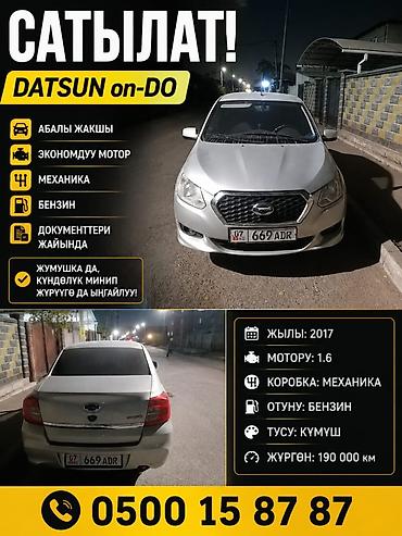 spark 2017: Datsun on-DO: 2017 г., 1.6 л, Механика, Бензин, Седан — 1
