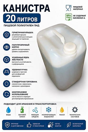 банки купить: Канистра 20 л, Платная доставка, Самовывоз — 4