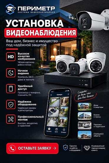 hidden camera: 🔴 УСТАНОВКА ВИДЕОНАБЛЮДЕНИЯ ПОД КЛЮЧ 📹 🏠 Защитите свой дом, бизнес и — 1