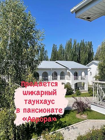 танхаус: Продается шикарный таунхаус в пансионате «Аврора» - идеальное — 1