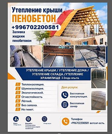 Кызматтар: Чатырды жылуулоо | Сактоочу жайды жылуулоо 3-5 жылдык тажрыйба — 1