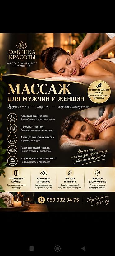 ПРОФЕССИОНАЛЬНЫЙ МАССАЖ Здоровье • Восстановление • Результат Виды