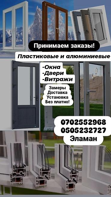уста очок: Пластиковое окно на заказ, Тип окна: Витражные, Панорамные, Стандартные, Бесплатная установка, Без рассрочки — 1
