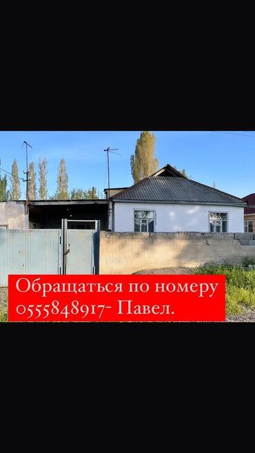 продажа домов в чуйской области: 106 м², 5 комнат, Старый ремонт Без мебели