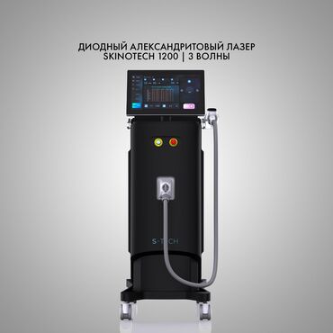 лампы освещения: Диодный александритовый лазер SKINOTECH 1200 — профессиональная