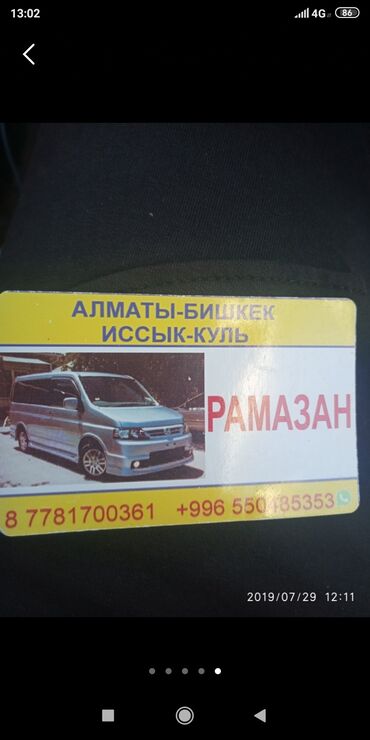 москва бишкек такси: | 7 мест