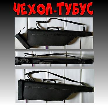 Другое для охоты и рыбалки: Продам чехол — 1