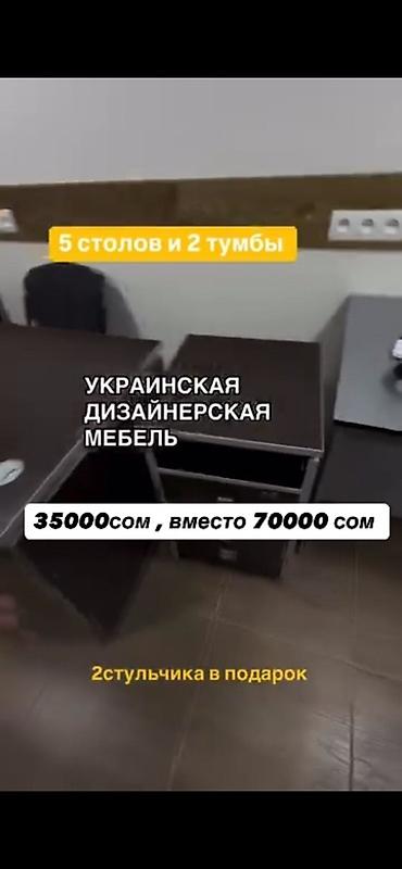 офисный стол: Офисный комплект: 5 рабочих столов и 2 выкатные тумбы - Украинская — 1