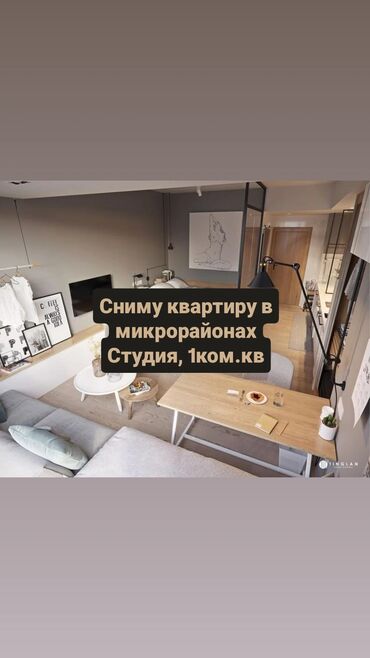 аренда манкюрный столик: Сниму квартиру в микрорайонах, Студию или 1 комнатную квартиру. Бюджет