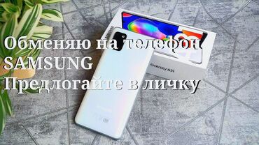 Samsung: Samsung Galaxy A31, Б/у, 64 ГБ, цвет - Белый, 1 SIM