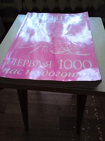 журналы 2016: Журнал «Первая 1000 нас не догонят» в мягкой обложке. Издание с яркой — 1