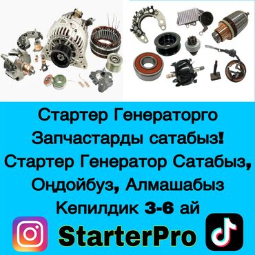 реле регулятор: Различные запчасти для стартеров и генераторов. Предлагаются отдельные