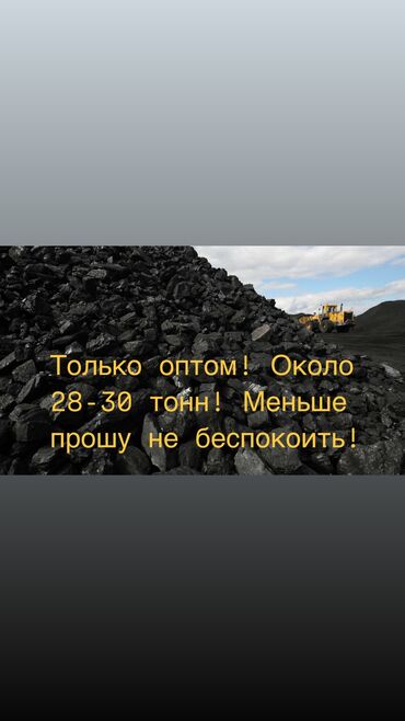 Уголь: Уголь Кара-кече, Бесплатная доставка