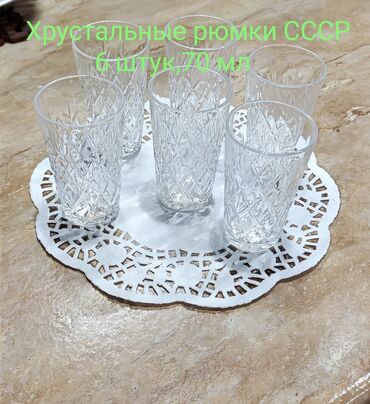 стаканы хрустальные: Продам хрустальные рюмки СССР,в идеальном состоянии 6штук за 500сом