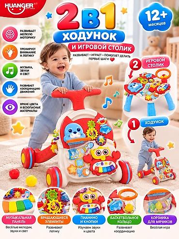 Ходунок и игровой столик 2-в-1 HUANGER (12+ месяцев) - Два режима